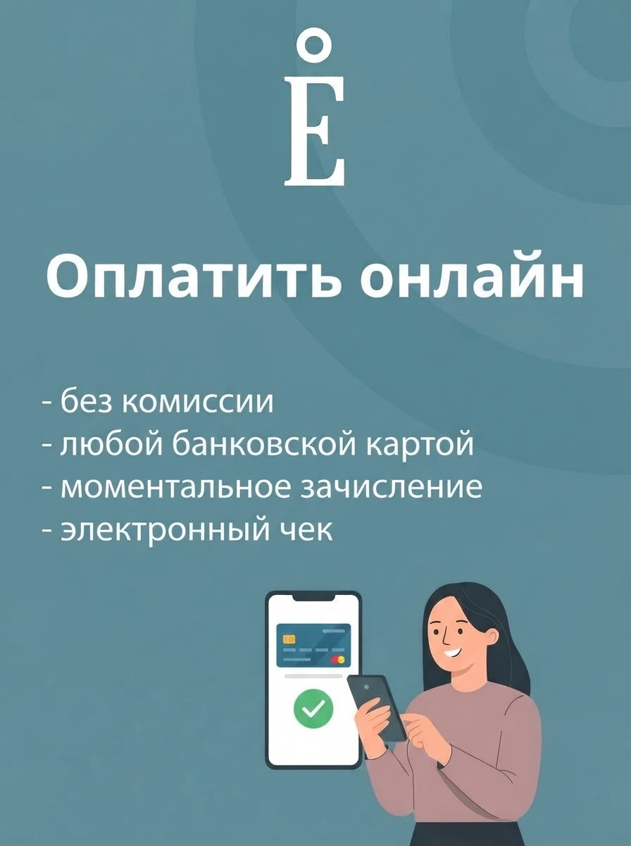 Оплата онлайн