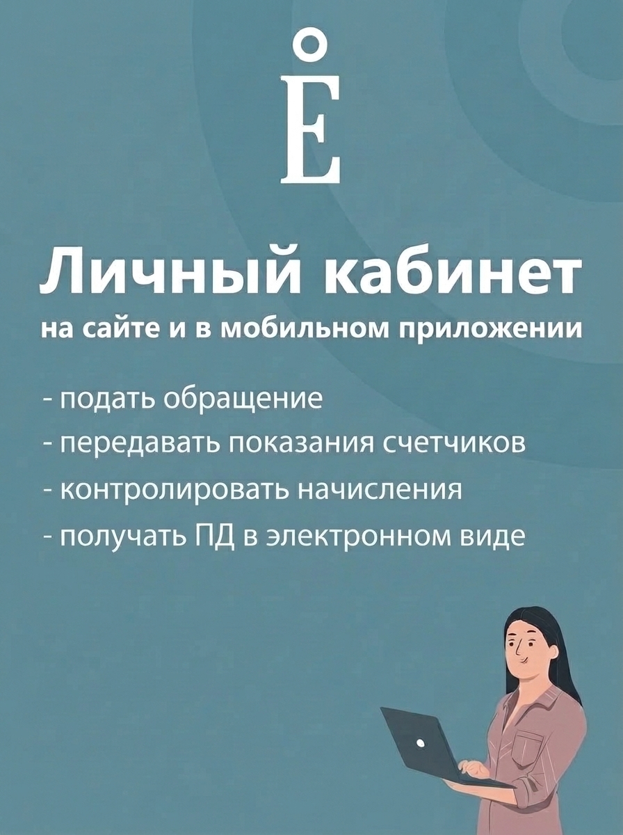 Личный кабинет