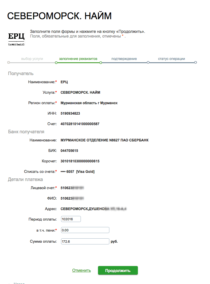 Оплата в Сбербанке-онлайн – ООО "Единый Расчетный Центр"