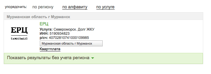 Астана ерц сайт. ЕРЦ Североморск. Единый расчетный центр Таганрог. ООО ЕРЦ.