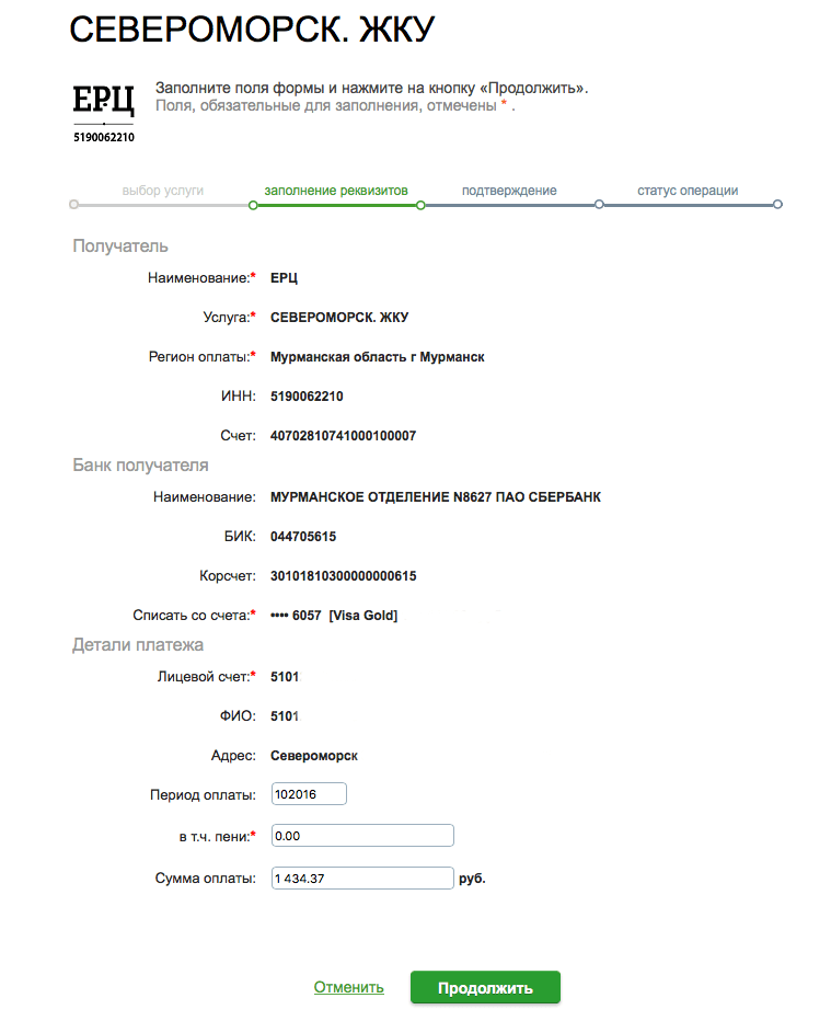 Мурманское отделение сбербанка 8627. Мурманское отделение n 8627 ПАО Сбербанк. БИК Сбербанка Североморск.