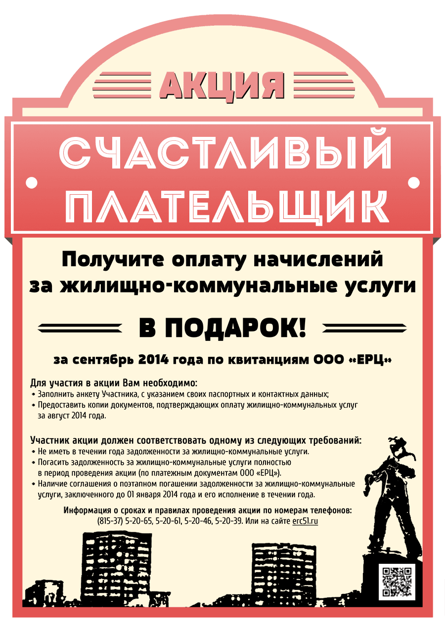 Погашение долгов жкх. Объявление для должников по ЖКХ. Плакаты по оплате ЖКХ. Объявление должникам за коммунальные услуги. Объявление о должниках по коммунальным платежам.